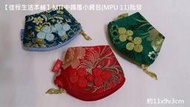 【佳樺生活本舖】MIT中國風小錢包(MPU 11)小錢包 /零錢包/隨身錢包 /MIT中國風小錢包批發