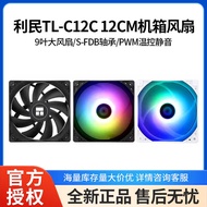 Limin TL-C12C Performance Grade Wind Pressure Fan 4PIN PWM Interface S-FDB Bearing 1550 Speed