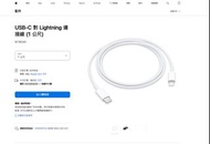 Apple 原廠充電線 USB-C 對 Lightning 連接線 (1 公尺)