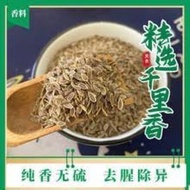 千里香 香料 Murraya Paniculata spices 50g+-