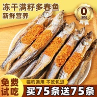 Duochun Fish Freeze-Dried Full Seed Cat Snacks Salt-Free Small Fish Jerky Dog Food Protein Nutritiou