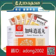 【 醫師推薦】北京同仁堂 加味逍遙丸 6g10袋 疏肝調經 健脾養血