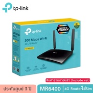 4G Routerใส่Sim TP-Link TL-MR6400 Ver5.20-N300 Mbps Wireless