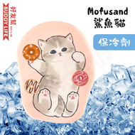 貓福珊迪 - 【 Mofusand 鯊魚貓 - 甜甜圈 】 可重複使用急凍保冷劑 | 免注水冰袋 保冰劑 保冷袋 | 平行進口