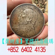 中華民國八年造的袁世凱像壹圓銀幣銀元.