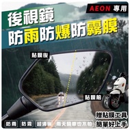 宏佳騰 ai-1 後視鏡防雨膜 防霧防爆膜 ai 1 ultra abs 防水膜 ai-3 ai1 後照鏡 ur1 保護貼 透明