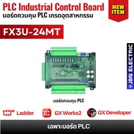 FX3U-24MT 14DI 10DO 6AD 2DA RS485 RTC | PLC Industrial Control Board | บอร์ดควบคุม PLC เกรดอุตสาหกรร