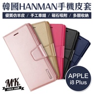 Apple iPhone8 Plus 5.5吋 韓國HANMAN仿羊皮插卡摺疊手機皮套-玫瑰金