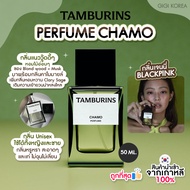 ✅พร้อมส่ง ถูกที่สุด ของแท้ TAMBURINS PERFUME น้ำหอม น้ำหอมเจนนี่ Blackpink