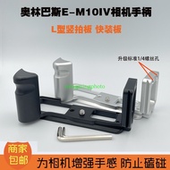 Suitable for Olympus E-M10IV Fourth Generation Wooden Handle L-Type Camera Vertical Clapboard EM10IV