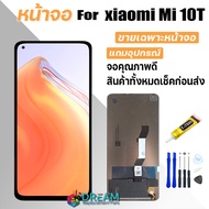 หน้าจอ Lcd xiaomi Mi 10T/Mi 10T Pro จอชุด จอพร้อมทัชสกรีน แถมไขควง สามารถเลือกซื้อพร้อมกาว จอ+ทัช Lc