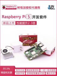 【現貨】樹莓派5代Raspberry Pi 5官方原裝開發板4G 8G主板散熱器電源套件