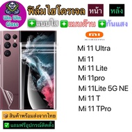 Hydrogel Film Clear Matte Optical Protector Xiaomi Mi11 M11Pro Mi11T Mi11TPro Mi11ultra I11Lite Mi11Lite 5G NE