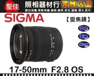 【平行輸入】17-50mm F2.8 EX DC OS HSM  SIGMA  APS-C  FOR NIKON