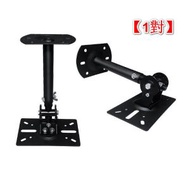 全城熱賣 - 【1對】加厚加長伸縮音箱天花吊架-吊掛壁掛兩用支架-黑色