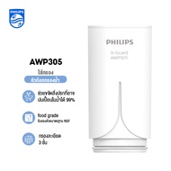 Philips AWP314 / AWP305 Filter ไส้กรอง X-Guard For หัวก๊อกกรองน้ำรุ่น AWP3752 AWP3751 AWP3703 AWP370
