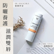 ✨Dr. Hauschka #德國世家 養護潤唇膏 德國代購 消費券 支付寶 Payme