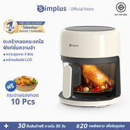 Simplus Air Fryer หม้อทอดไร้น้ำมัน รุ่นใหม่ ใช้ในครัวเรือน ความจุ 3.5L ระบบสัมผัส มัลติฟังก์ชั่น หม้
