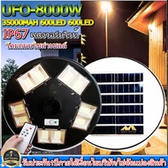 UFO ไฟถนนโซล่าเซลล์ รุ่น UFO-8000W  สปอร์ตไลท์พลังงานแสงอาทิตย์ *ไม่รวมเสา*เเสงขาว/เเสงวอร์ม