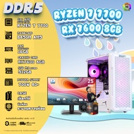 SETCOM + MONITOR BONMECOM2 ครบเซ็ตพร้อมจอ / CPU RYZEN 7 7700 / RX 7600 8GB / Case เลือกแบบได้ครับ