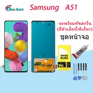 หน้าจอ samsung galaxy A51 (A515) จอ LCD พร้อมทัชสกรีน ซัมซุง กาแลคซี่ A51,A515F อะไหล่มือถือ LCD Scr