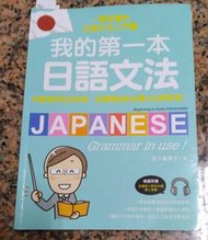 我的第一本日語文法：一看就懂的日語文法入門書，適用完全初學、從零開始的日語文法學習者！丨國際學村