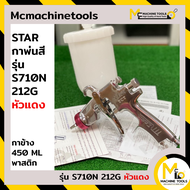 กาพ่นสี หัวแดง ( PLASTIC OR ALUMINIUM ) STAR รุ่น S710N 212G By mcmach021