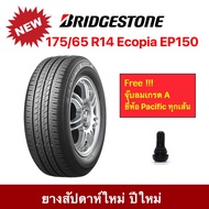 Bridgestone 175/65 R14 Ecopia EP150 บริดจสโตน ยางสัปดาห์ใหม่ ปีใหม่ ประหยัด ปลอดภัย นุ่มสบาย ยาวนาน ยางถอดโชว์รูมป้ายแดง