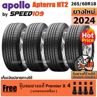 APOLLO ยางรถยนต์ ขอบ 18 ขนาด 265/60R18 รุ่น Apterra HT2 - 4 เส้น (ปี 2024)