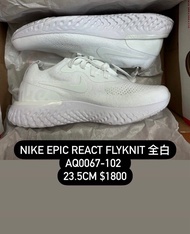 【23.5cm】Nike Epic React Flyknit 全白 aq0067-102	2