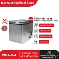 SONAR เครื่องทำน้ำแข็ง ขนาด 15kg เครื่องผลิตน้ำแข็ง เครื่องทำน้ำแข็งอัตโนมัติ WBJ-15A