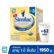 โฉมใหม่ล่าสุด Similac Gold 3 นมผงปรุงแต่งกลิ่นวนิลลา ขนาด 1,950 กรัม