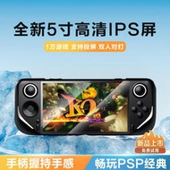 新款E6遊戲掌機掌上遊戲機PSP街機5寸高清IPS大屏遊戲N