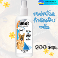 สเปรย์กำจัดเห็บหมัด สเปรย์พ่นเห็บหมัดสุนัข เชนการ์ดสเปรย์กำจัดเห็บหมัด สูตรพ่นตัว พ่นพื้น ปลอดภัย ขน