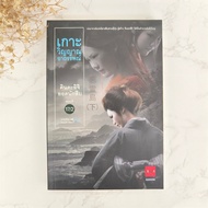 Detective Kindaichi Episode 17/2 The Mysterious Spirit Island ️ Second-Hand Book In Good Condition