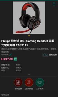 Philips 飛利浦 USB Gaming Headset 頭戴式電競耳機 TAG3115