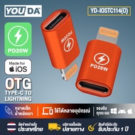 YOUDA หัวแปลง Lightning TO TYPE-C OTG มีให้เลือก 4 สี ดำ / ส้ม / เงิน / น้ำเงิน อะแดปเตอร์ OTG IOS TO TYPE-C PD 20W YD-IOSTC114 Lightning ไปยัง Type-C ที่เข้ากันได้อุปกรณ์IOSทุกรุ่น มือถือ โน้ตบุ๊ค ที่ชาร์จรถยนต์ หัวต่อที่ชาร์จ ISO Type-C