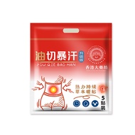 Oil-Cut Goddess Outbreaking Big Sweat Patch Big Swelling Fat-flowing Acupoint Patch Light Patch Fi