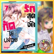 Super Love Bite Do Not Let Go Volumes 1-7 Hand 1