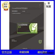 （超低價）正版現貨  CorelDRAW平靣設計標准教程(X4中文版)cdrx4教程書籍 cdr計算機軟件專業制作教程廣