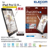 ELECOM - 日本製紙繪質感(上質紙) <易貼版> 保護貼 對應 iPad Pro 12.9" (2015 & 2017年款)