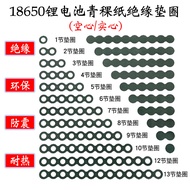 18650 Battery Positive Hollow Sticker 0.2 Heavy Insulation Negative Solid Gasket 1-13 Joint Highland Barley Paper Spacer