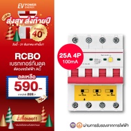 RCBO AC CNC 3เฟส 4P 100mA 25A