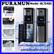 PURAMUN(เพียวละมุน)รุ่น BL724BS ตู้กดน้ำ3อุณหภูมิใส่ถังน้ำด้านล่างท่อดูดและก้านและถังบรรจุเป็นสเตนเล