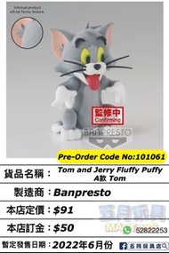 [預訂]~只須先付訂金 貨到才須付餘下金額 (預計2022年6月到貨) BANPRESTO Tom and Jerry Fluffy Puffy A款 Tom
