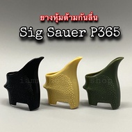 ยางหุ้มด้าม P365 ยางหุ้มด้ามยาง