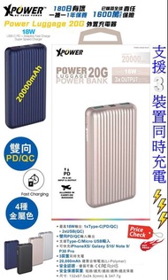 Xpower 20000mAh Power 20G Luggage PD 外置充電器