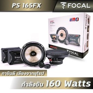 ลำโพงติดรถยนต์ขนาด 6.5 นิ้ว FOCAL PS-165FX แบบแยกชิ้น เสียง 2 ทาง