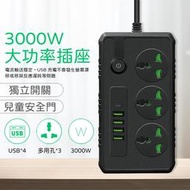 【台灣現貨】3000W大功率110~220V延長線USB延長線 PD + USB智慧插座 多國插頭3孔轉換插座