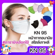 (PC 10) KN95 หน้ากากกันฝุ่น หน้ากากอนามัย ป้องกันเชื้อโรค PM2.5 ทรงเกาหลี หน้ากากอนามัย ผู้ใหญ่ รุ่นเกาหลี แมสเกาหลี แมสอั้ม แมสดารา